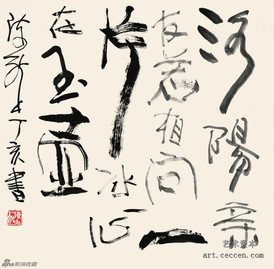 陈醉书 王昌龄句